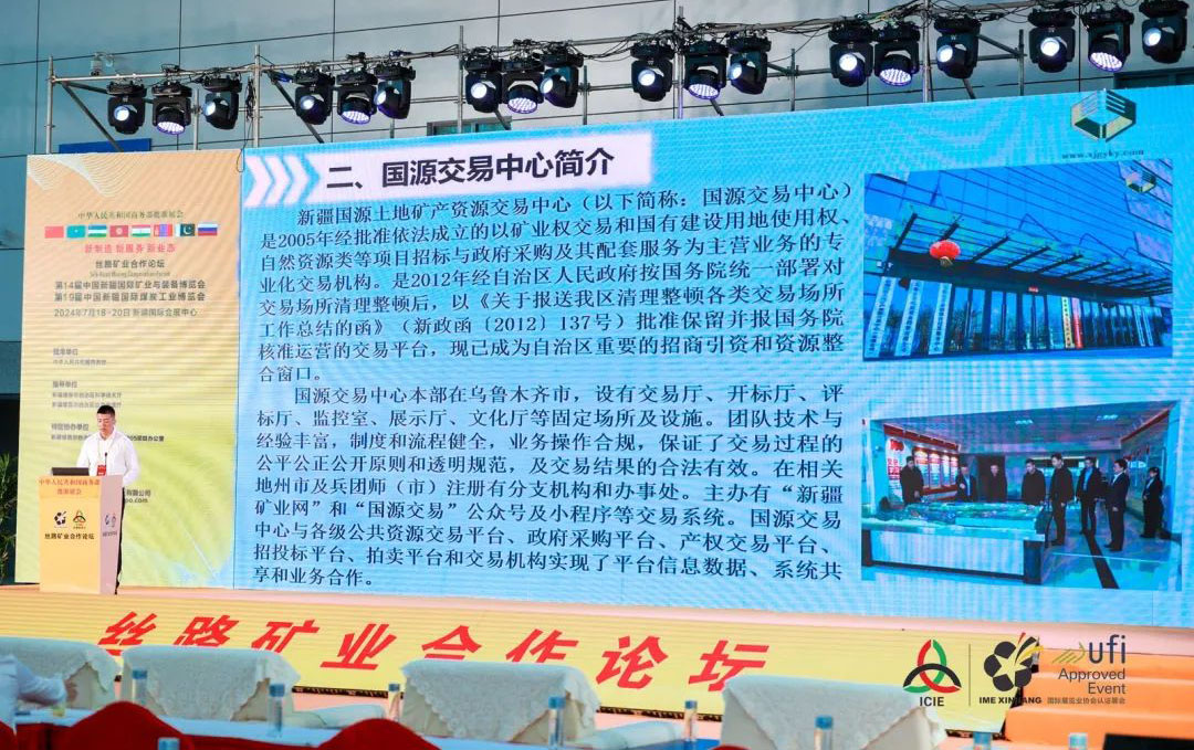 國(guó)源交易中心參展新疆礦博會(huì)， 助力新疆礦業(yè)高質(zhì)量發(fā)展